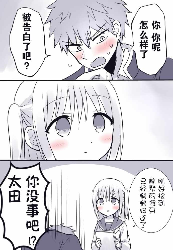 柏田小姐与太田君告白篇3