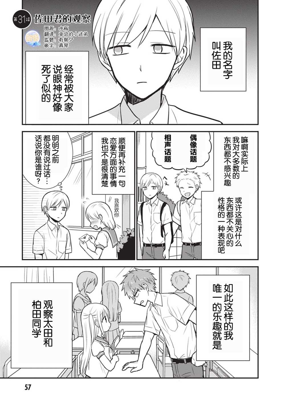 第31话佐田君的观察0