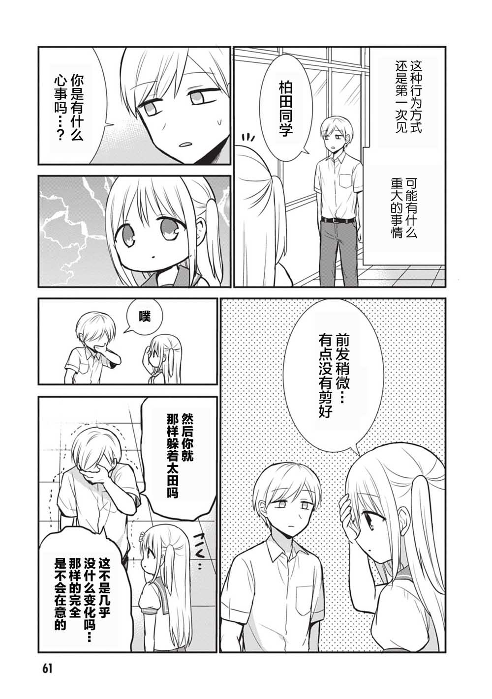 第31话佐田君的观察4