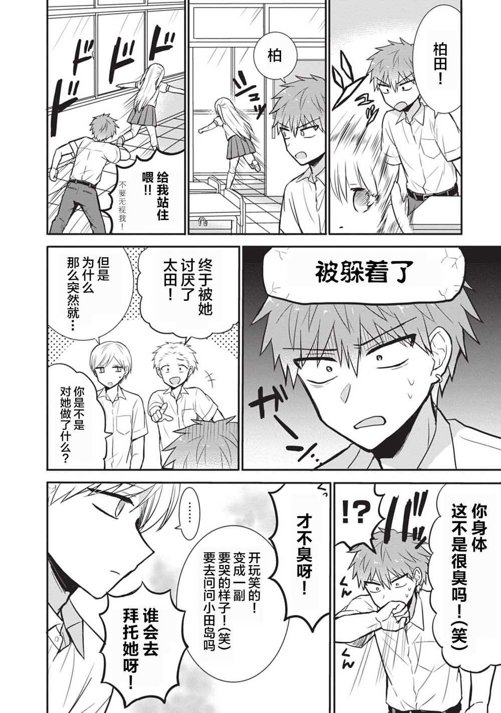 第31话佐田君的观察3