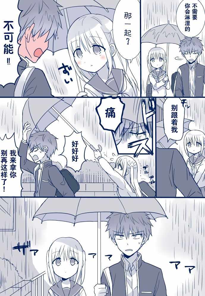 柏田小姐与太田君雨伞篇1