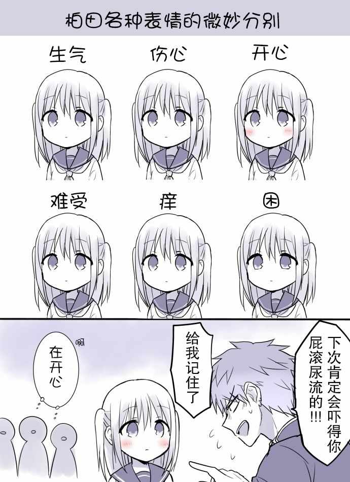 柏田小姐与太田君日常篇024