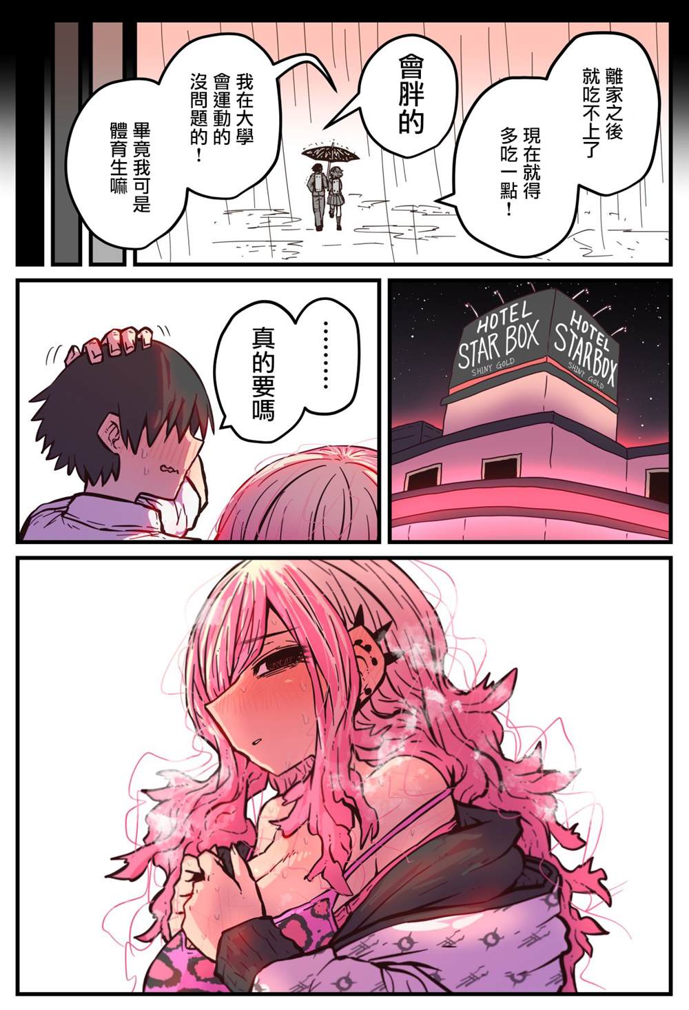 第4话3