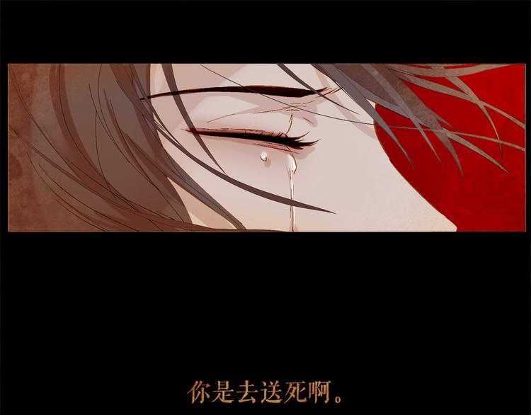 不还曲第1话 你是去送死啊！2