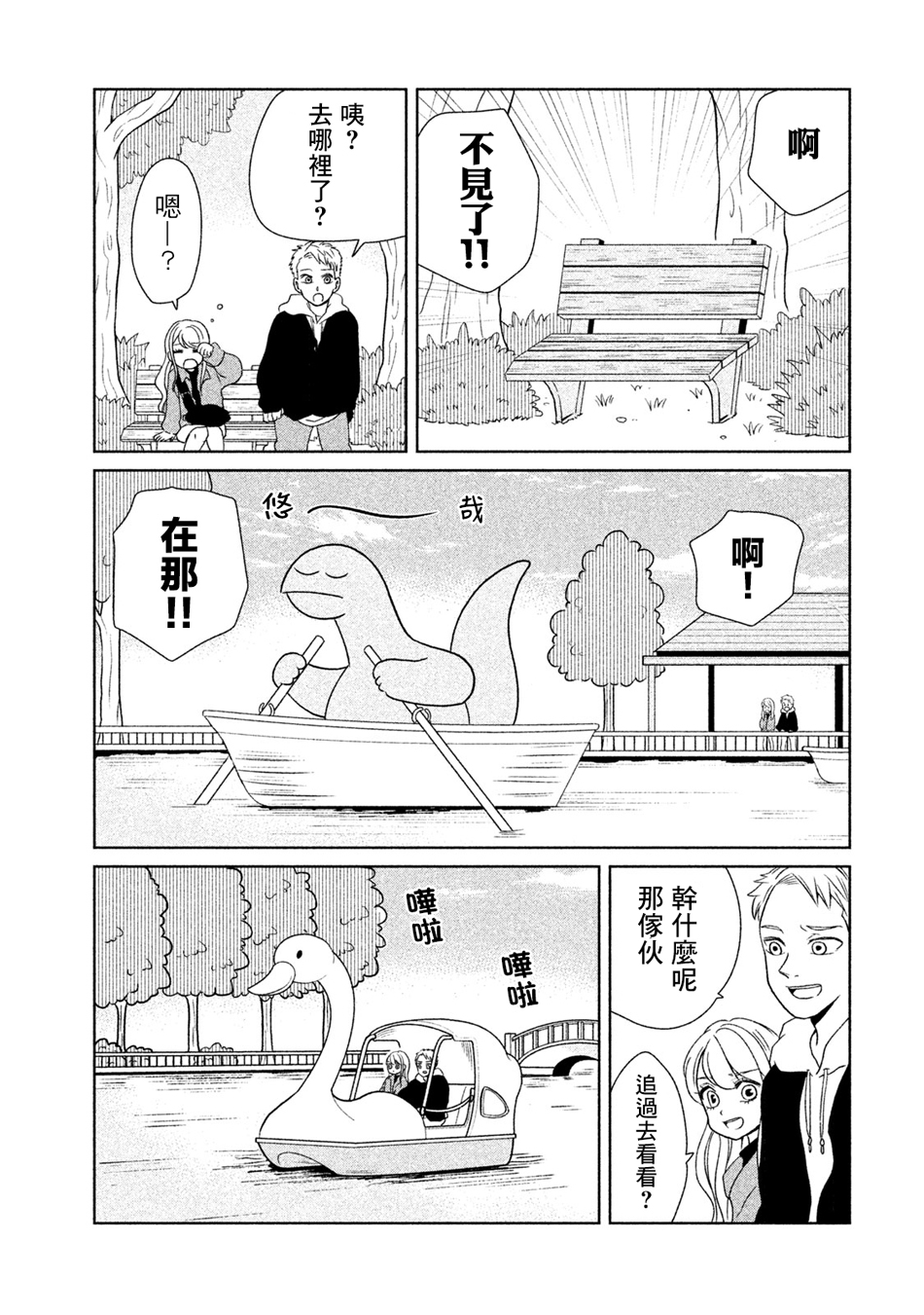 第22话独自出门4