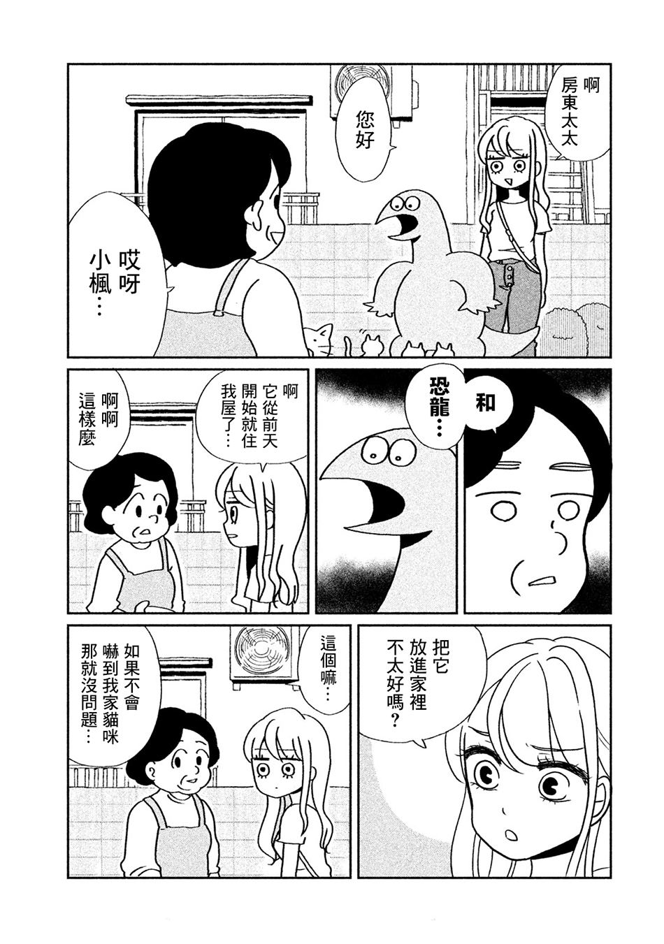 第2话有猫咪哦4