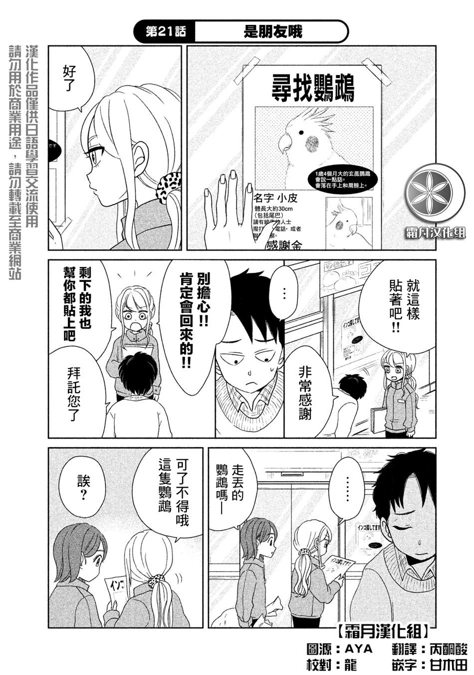 第21话是朋友哦0