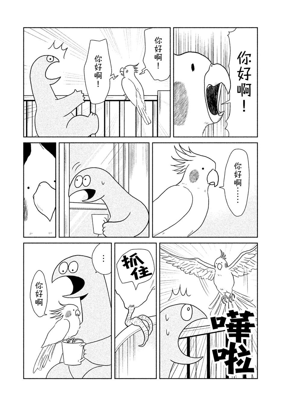 第21话是朋友哦3
