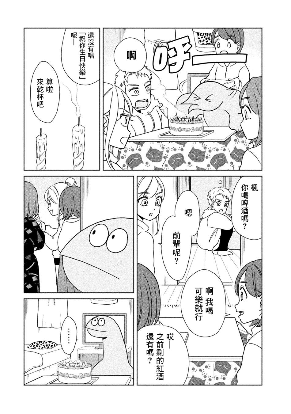 第20话生日聚会呦!1