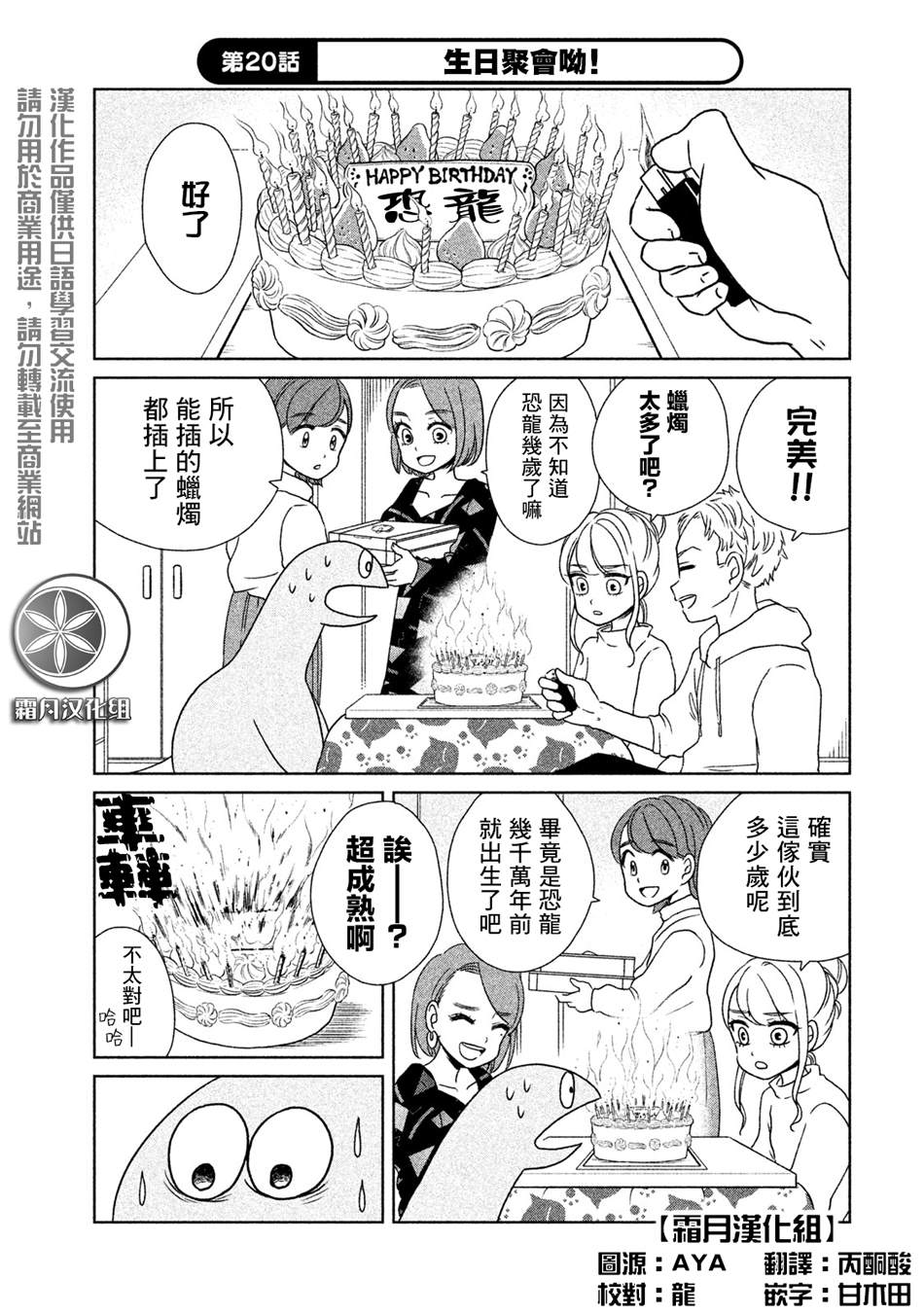 第20话生日聚会呦!0