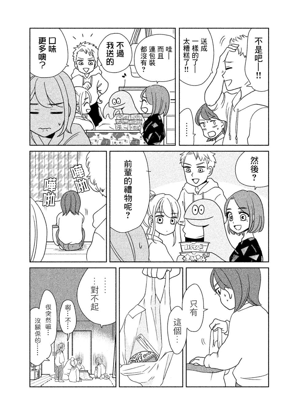 第20话生日聚会呦!4