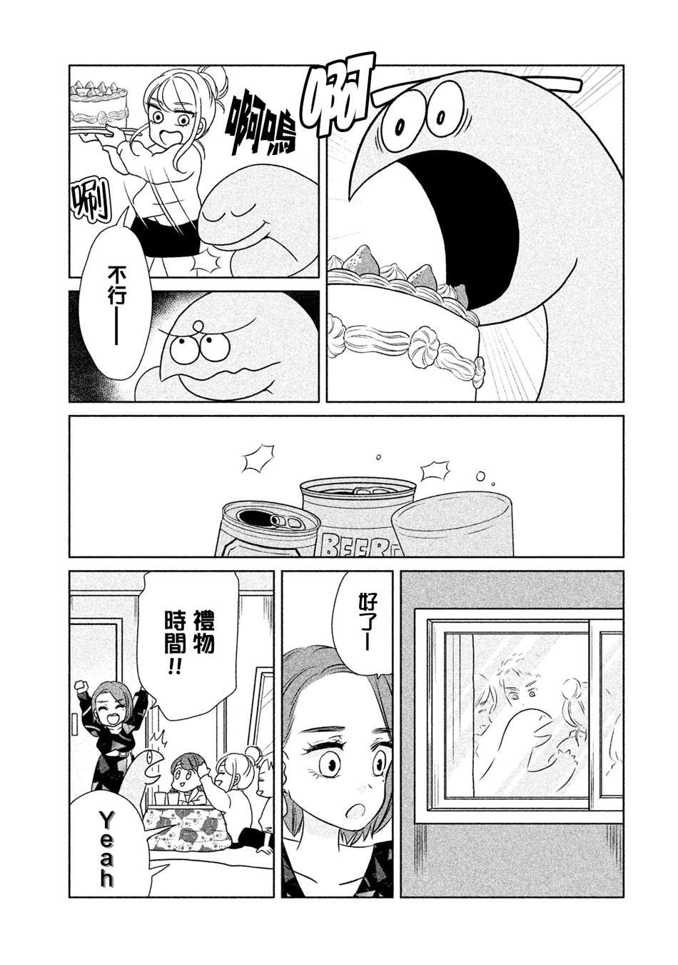 第20话生日聚会呦!2