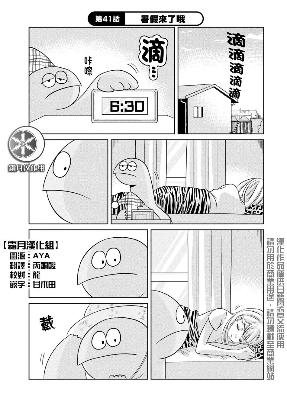 第41话暑假来了哦0