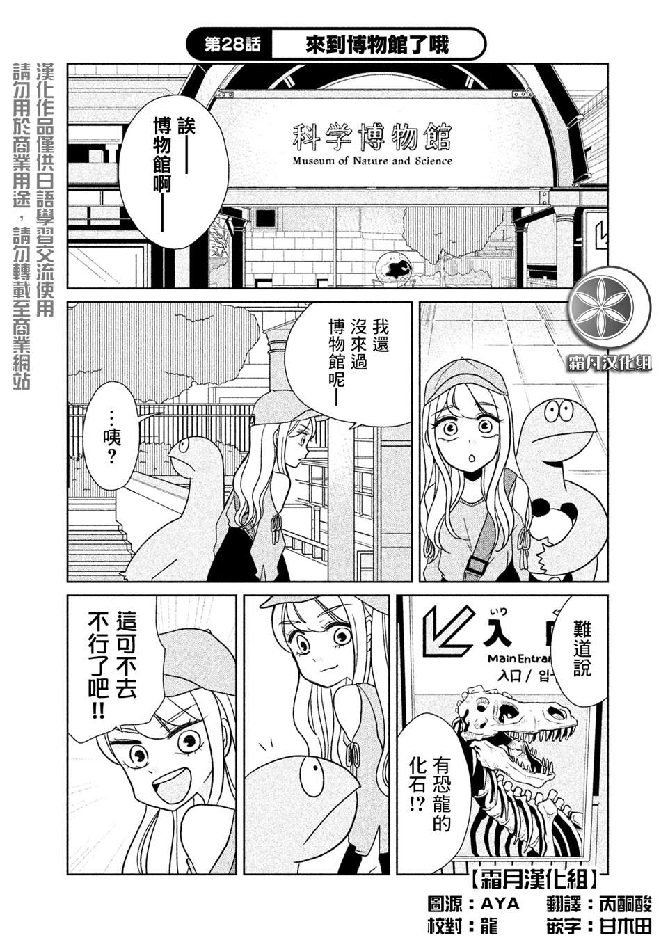 第28话来到博物馆了哦0