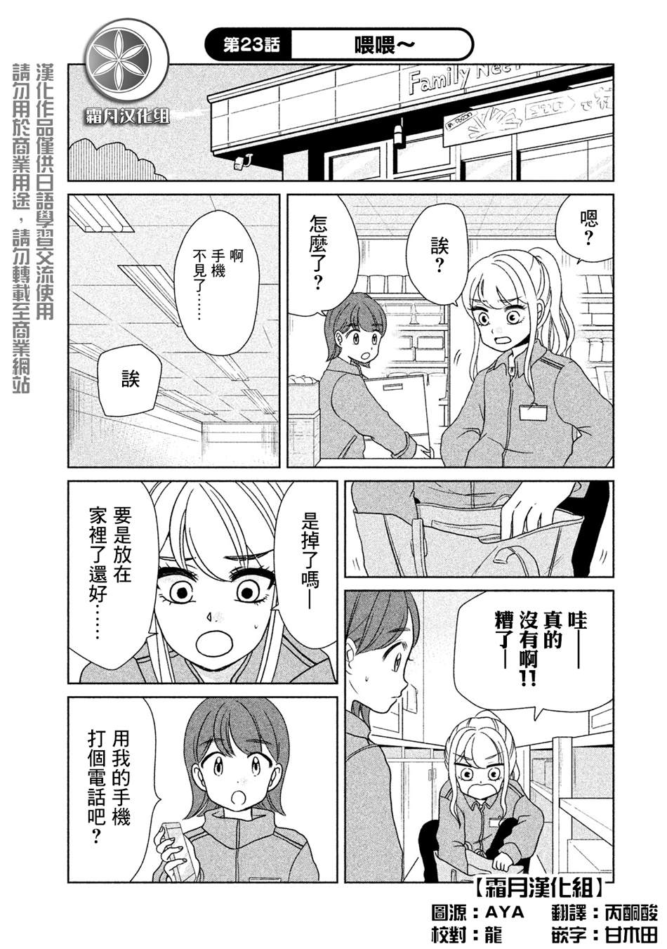 第23话喂喂~0