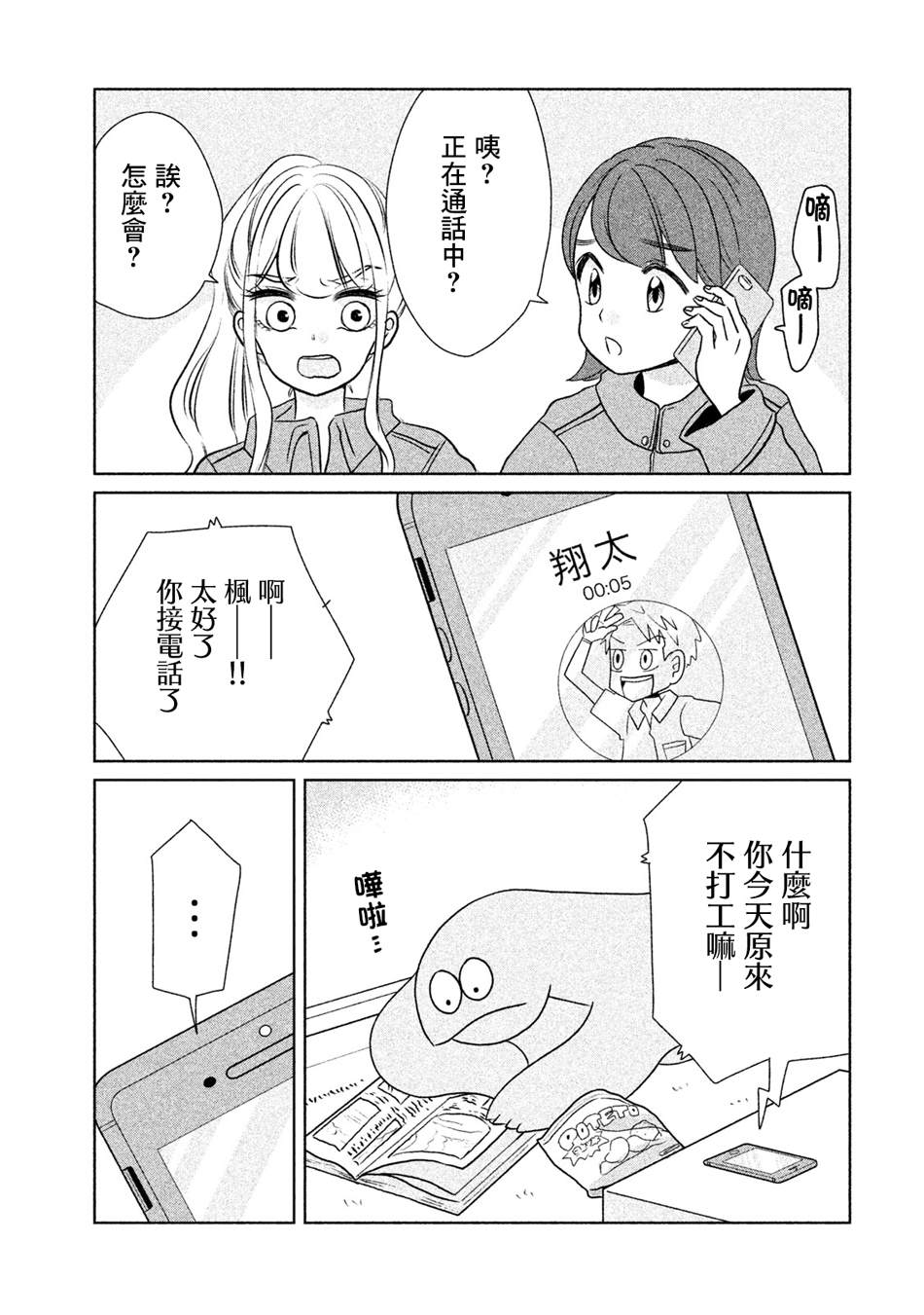 第23话喂喂~2
