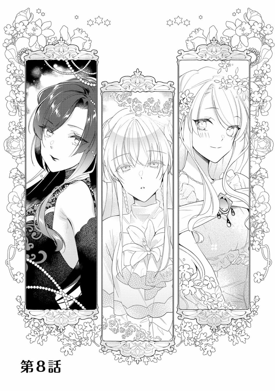 第8话0