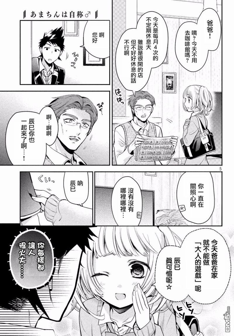 第11话4