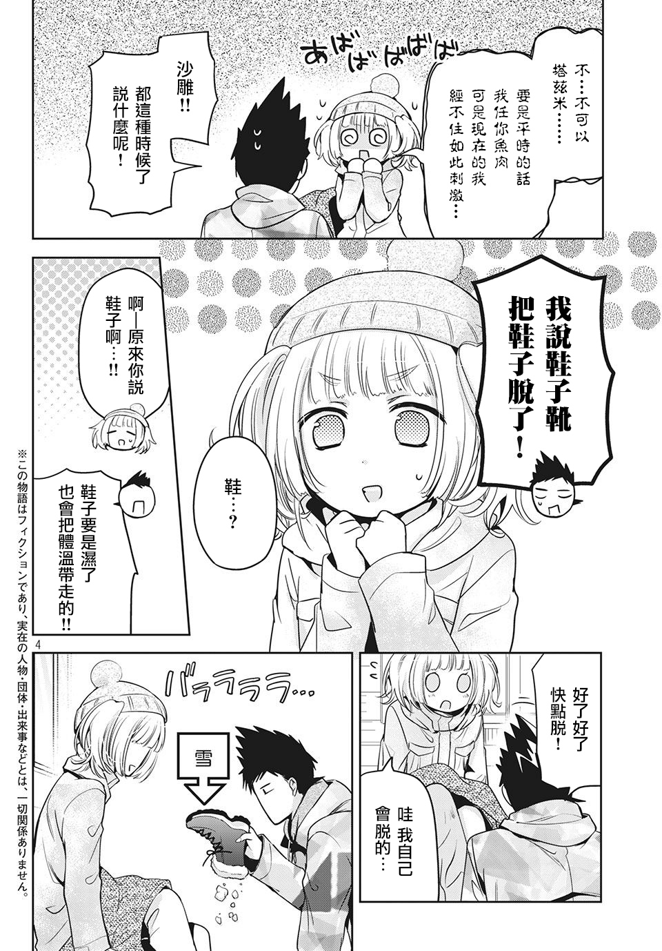 第37话3