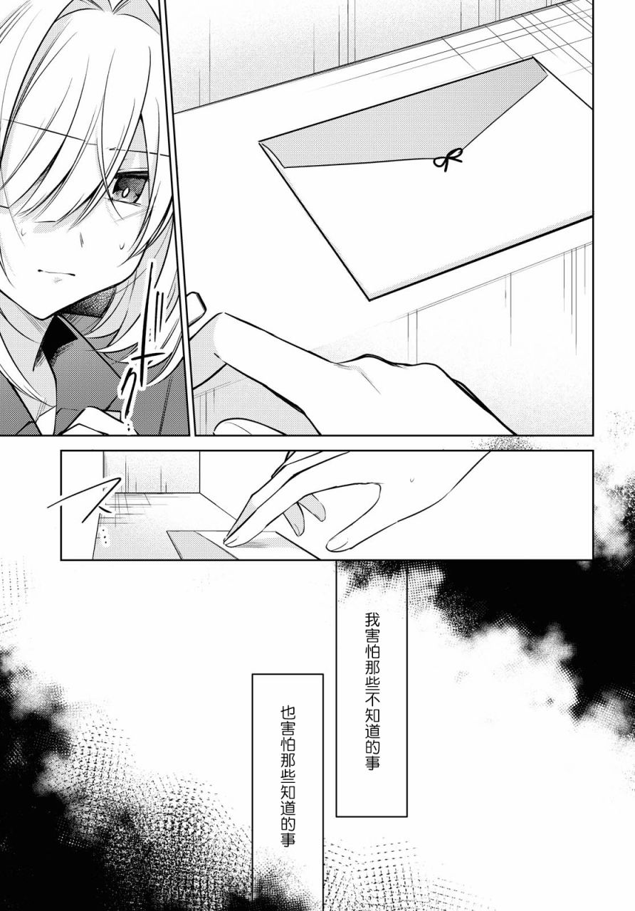 第8话拆开信封2