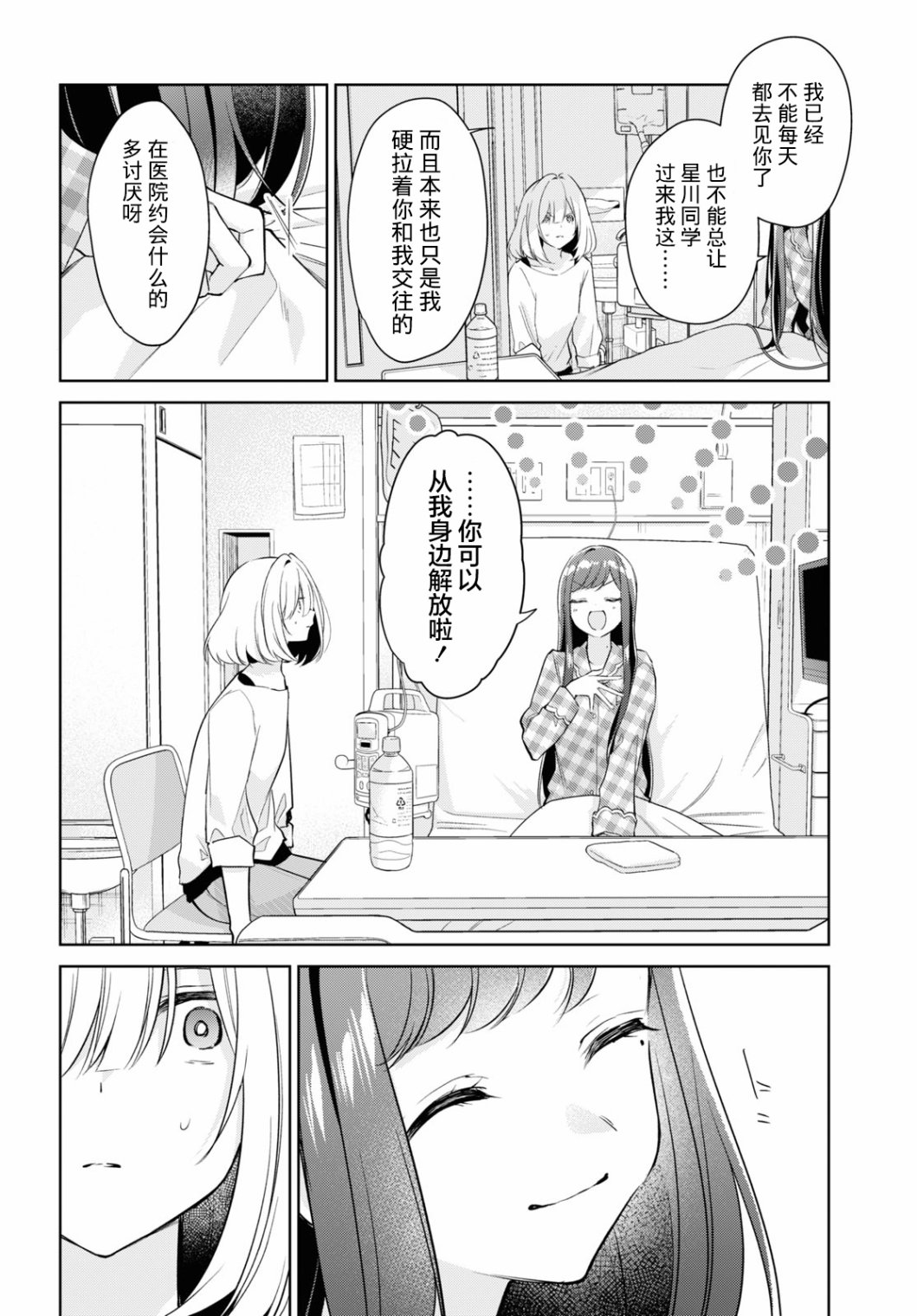 第16话4