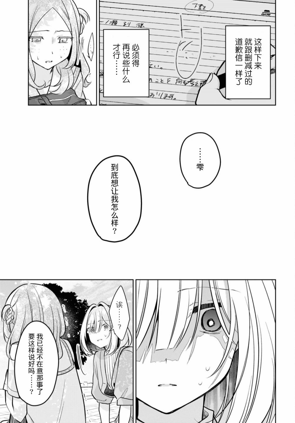 第14话谢罪3