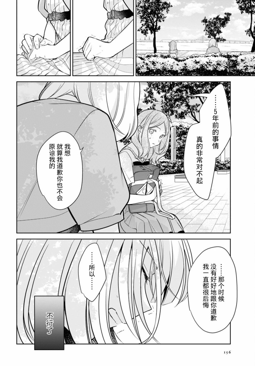 第14话谢罪2