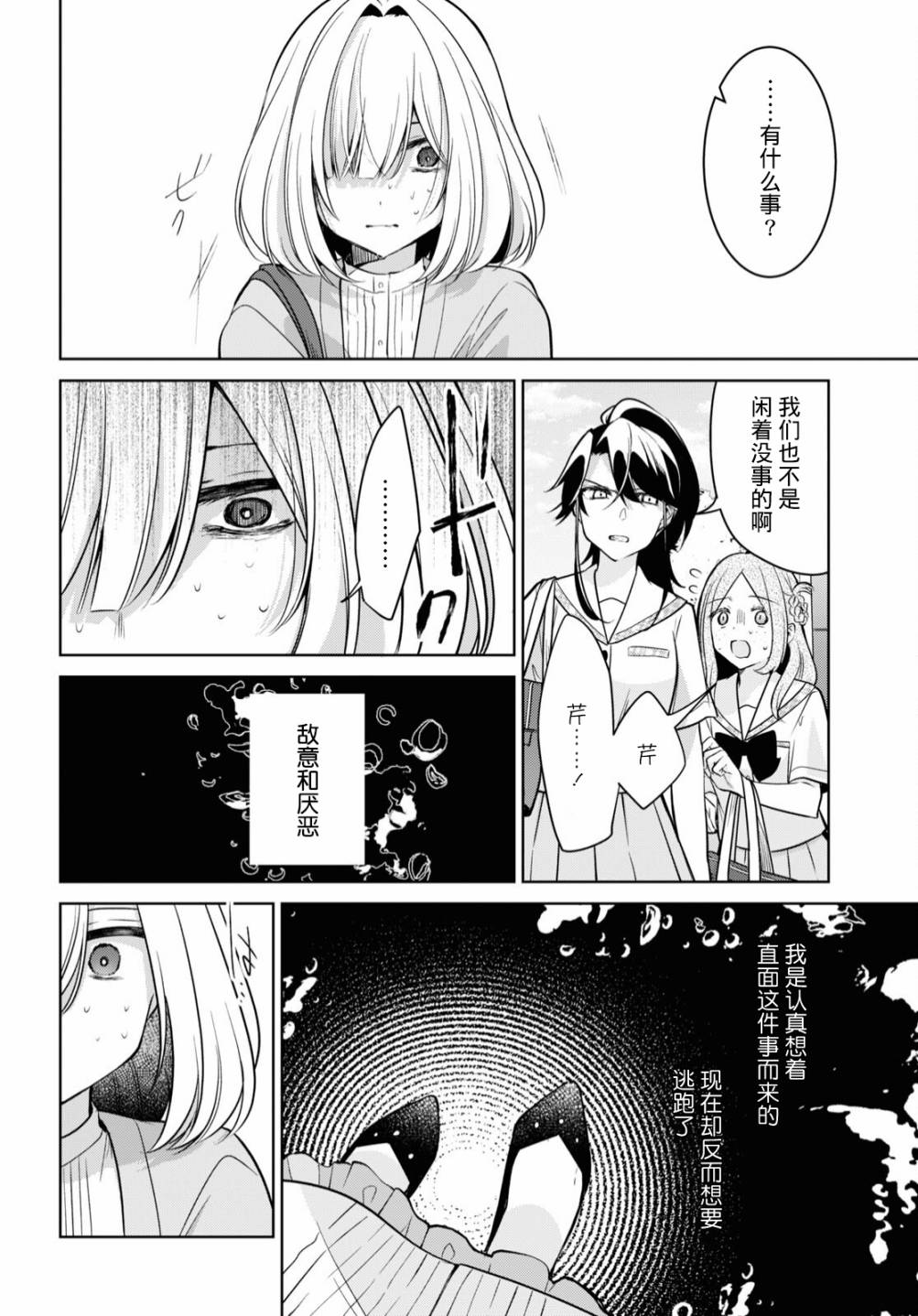 第14话谢罪4
