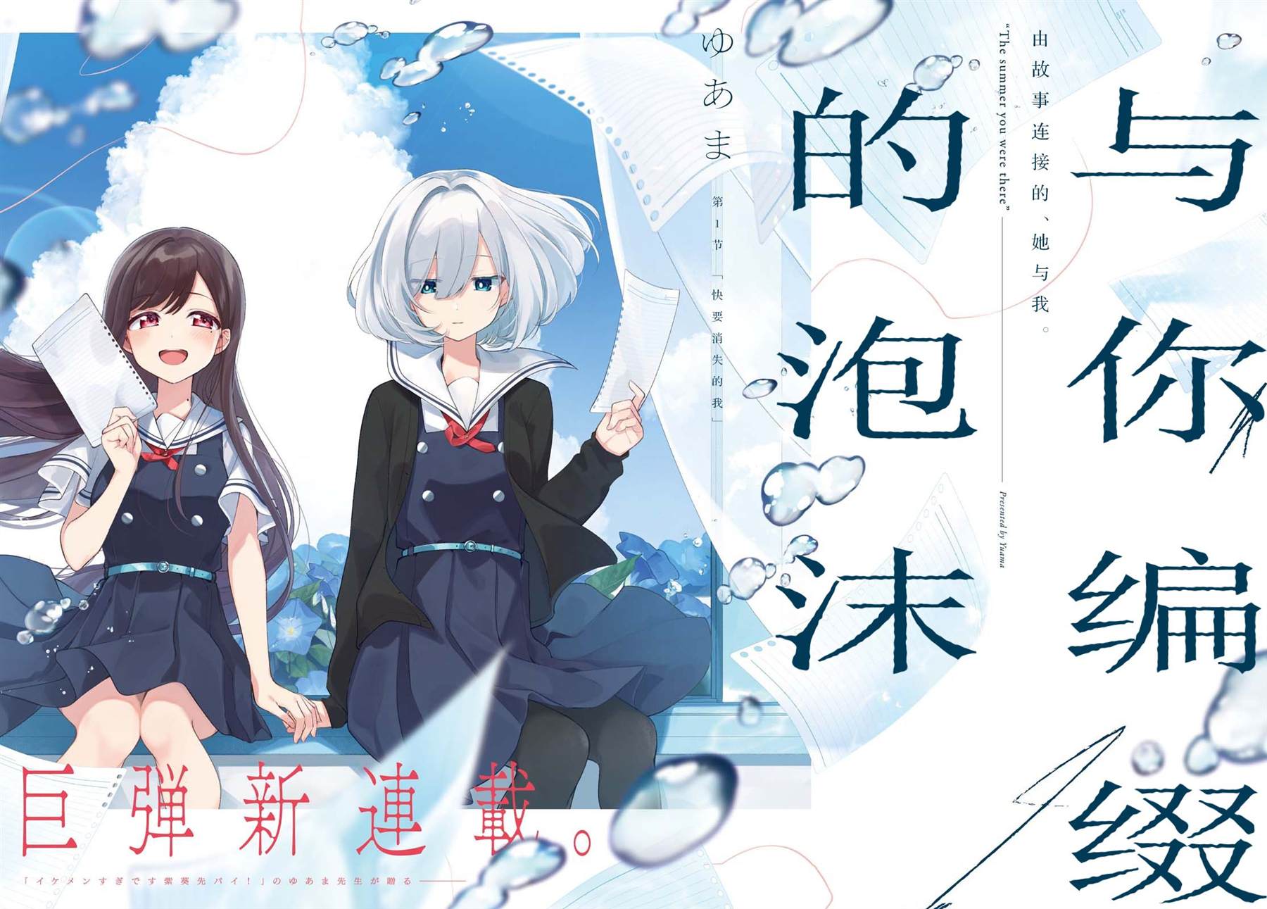 第1话快要消失的我1