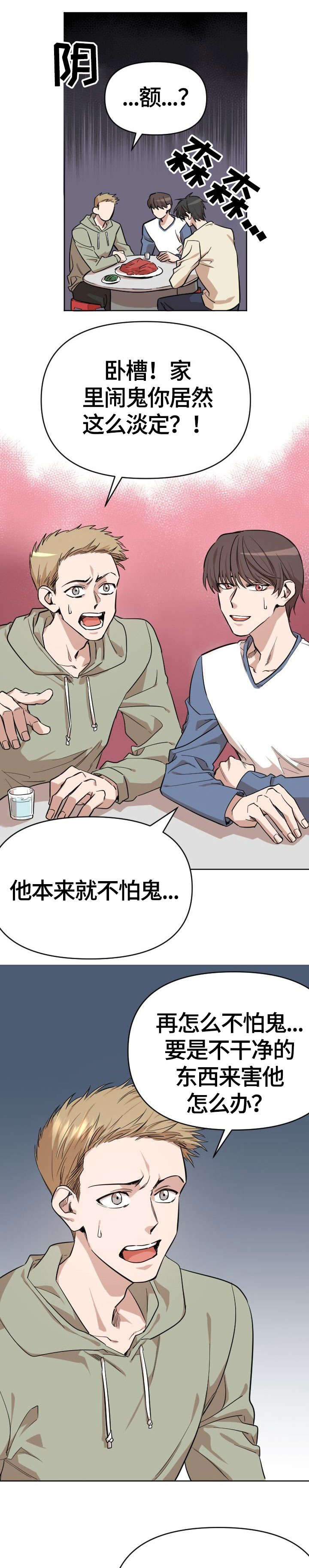 第1章：租客3