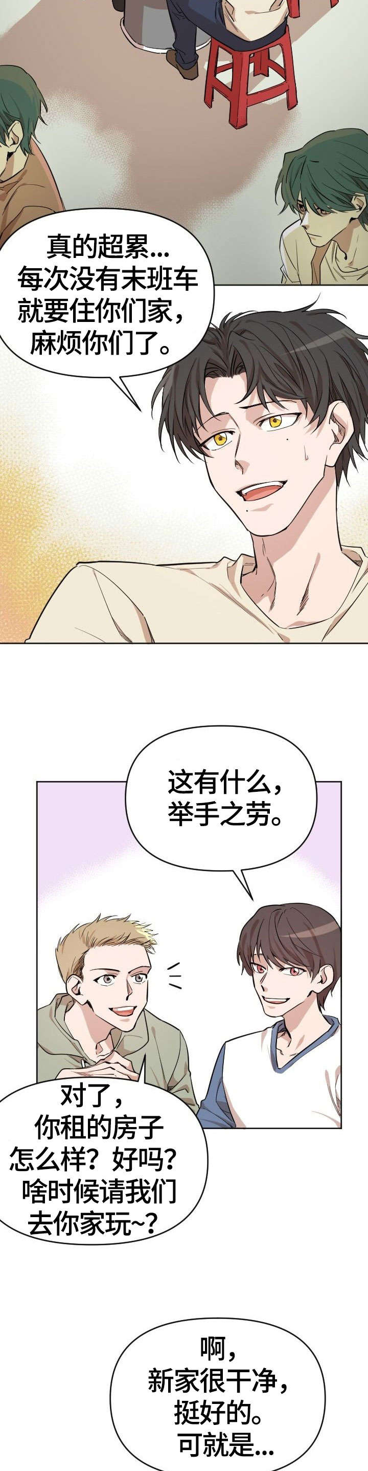 第1章：租客1
