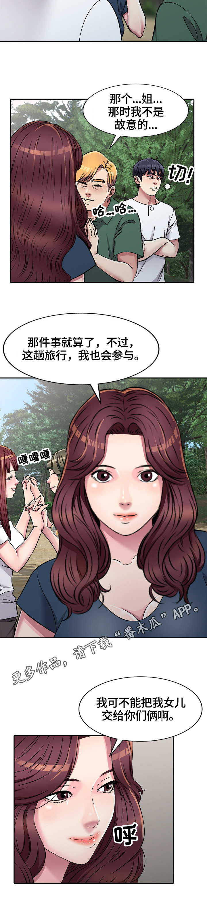 第7章：旅行3