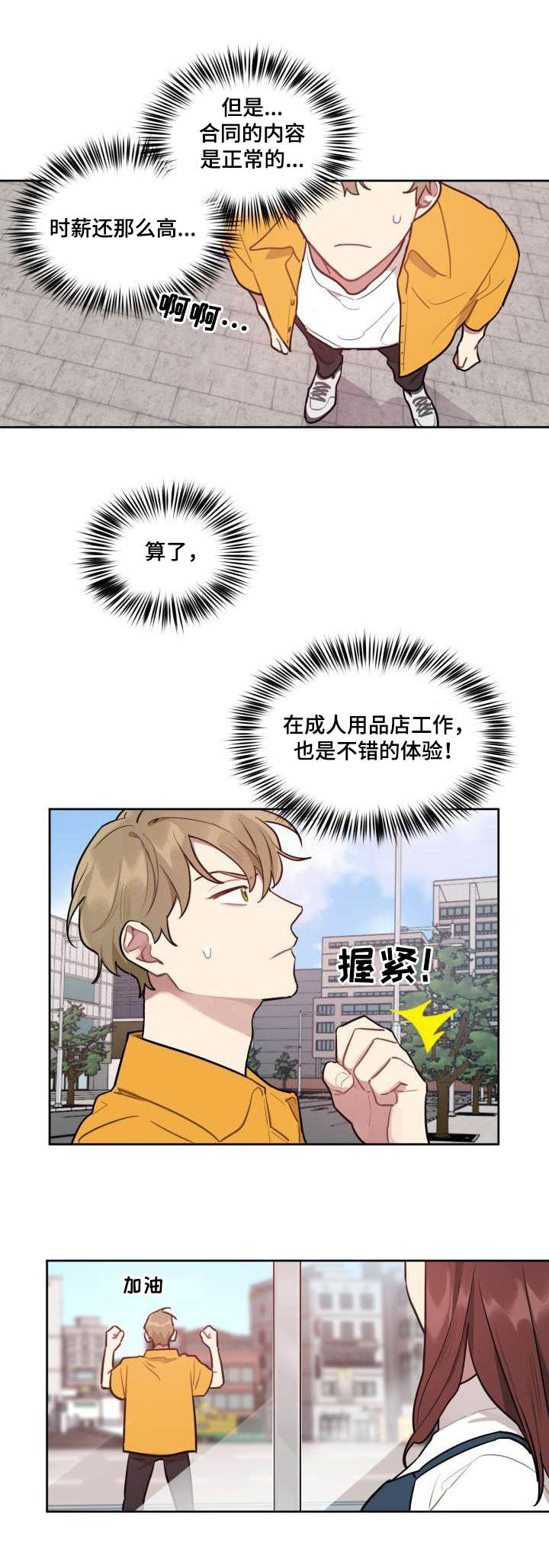 第3章：高额时薪0