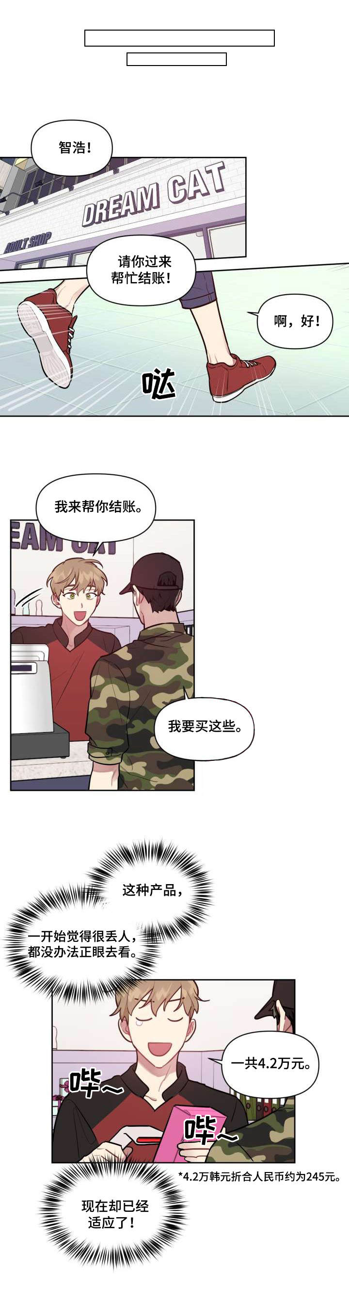 第3章：高额时薪2