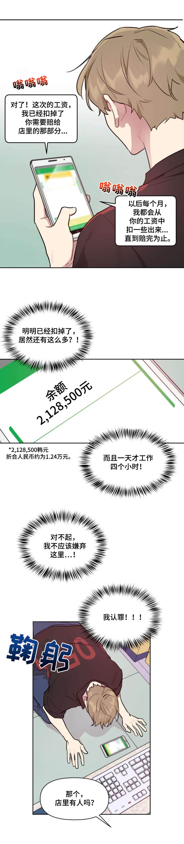 第3章：高额时薪4