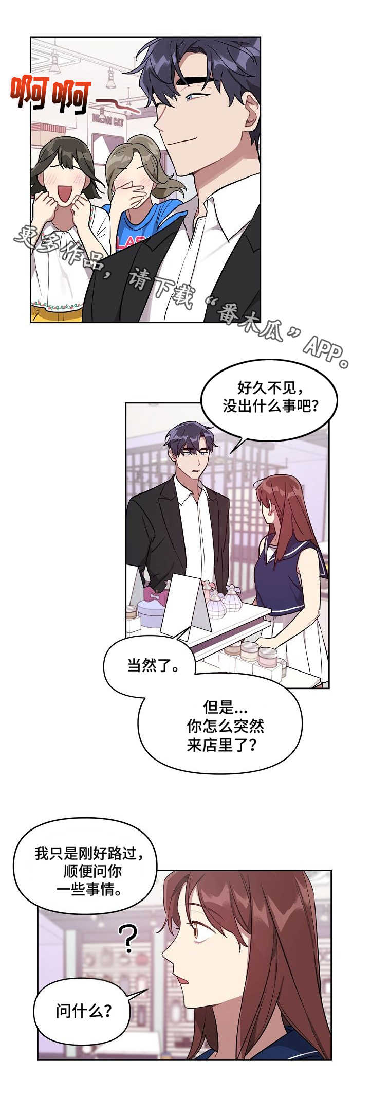 第15章：打听3