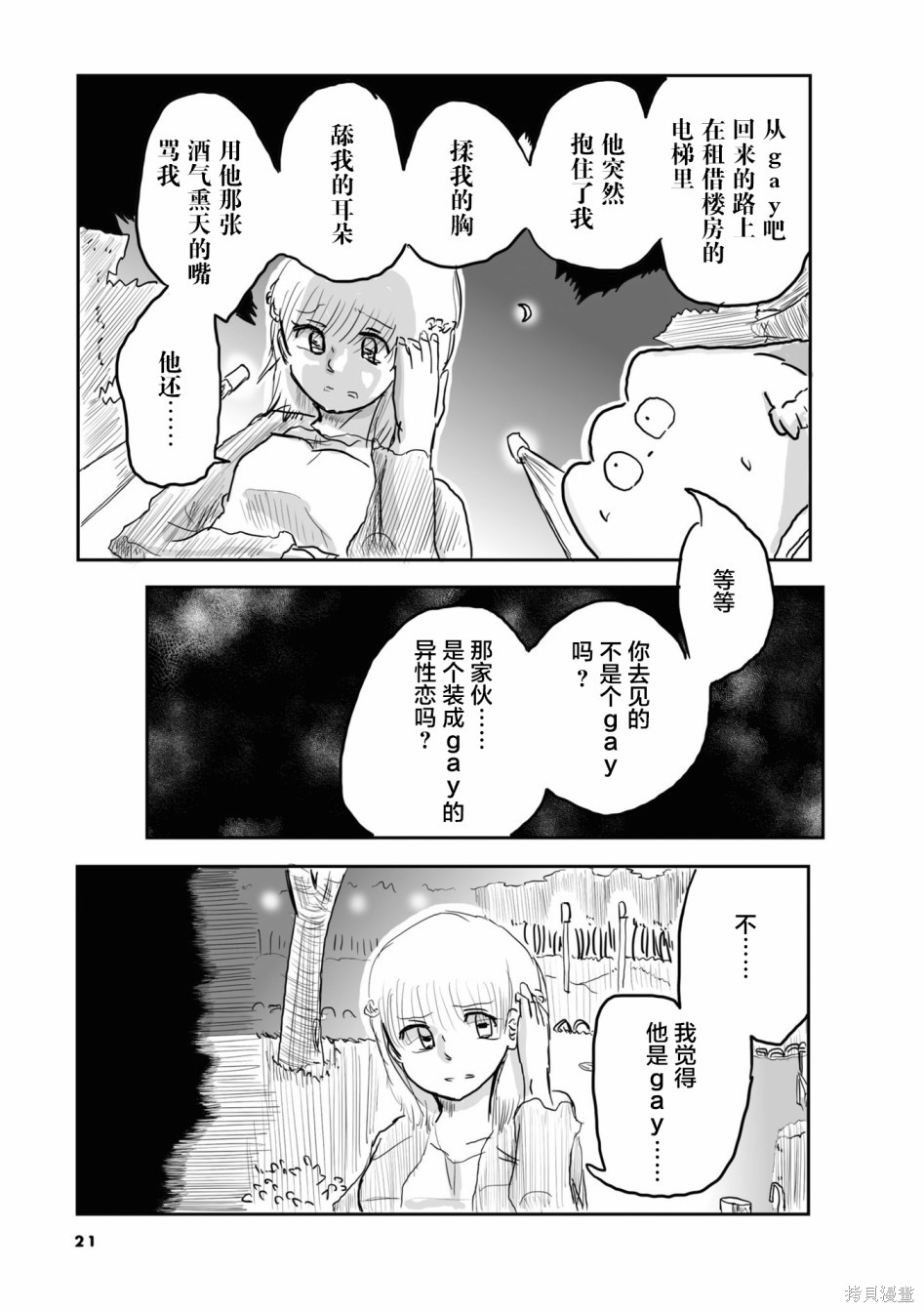 第25话3
