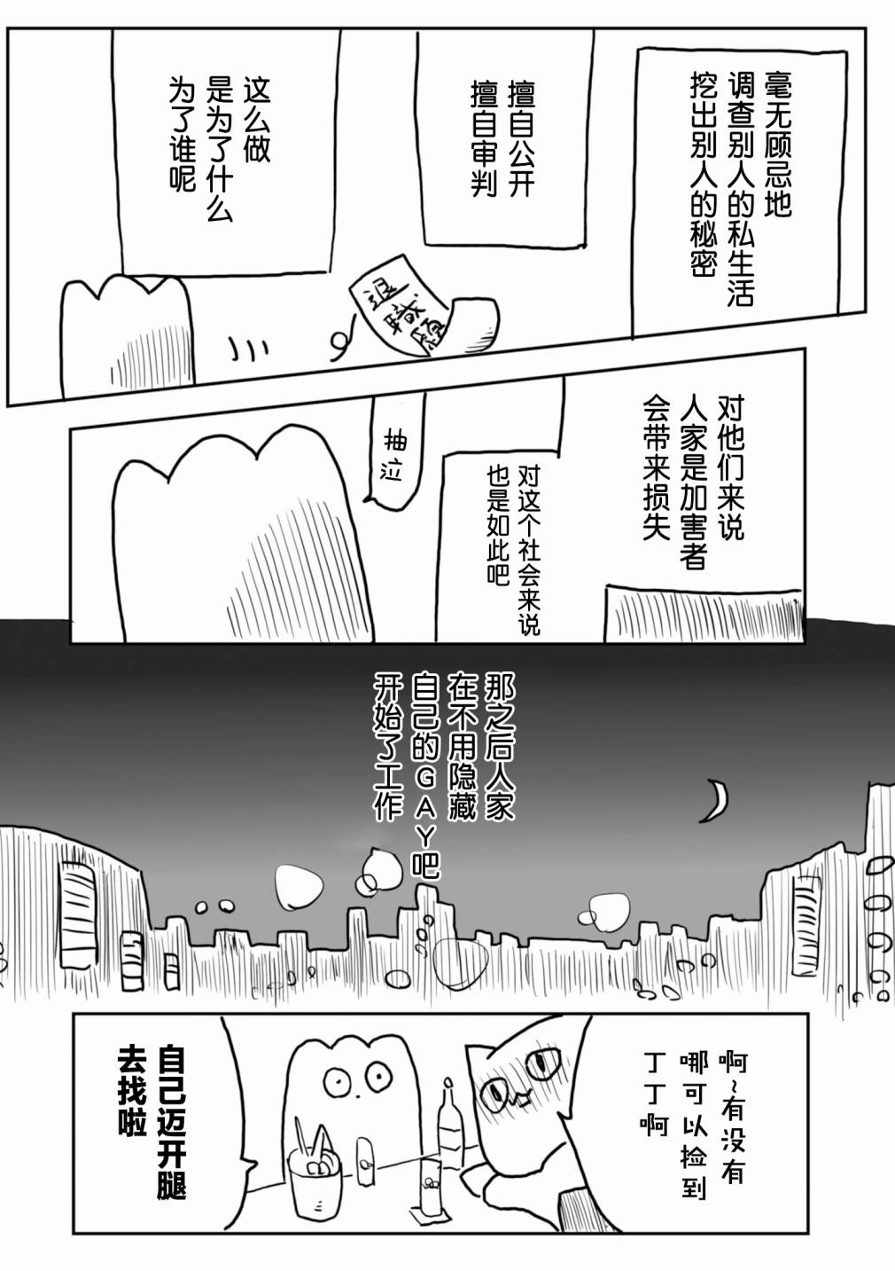第21话3