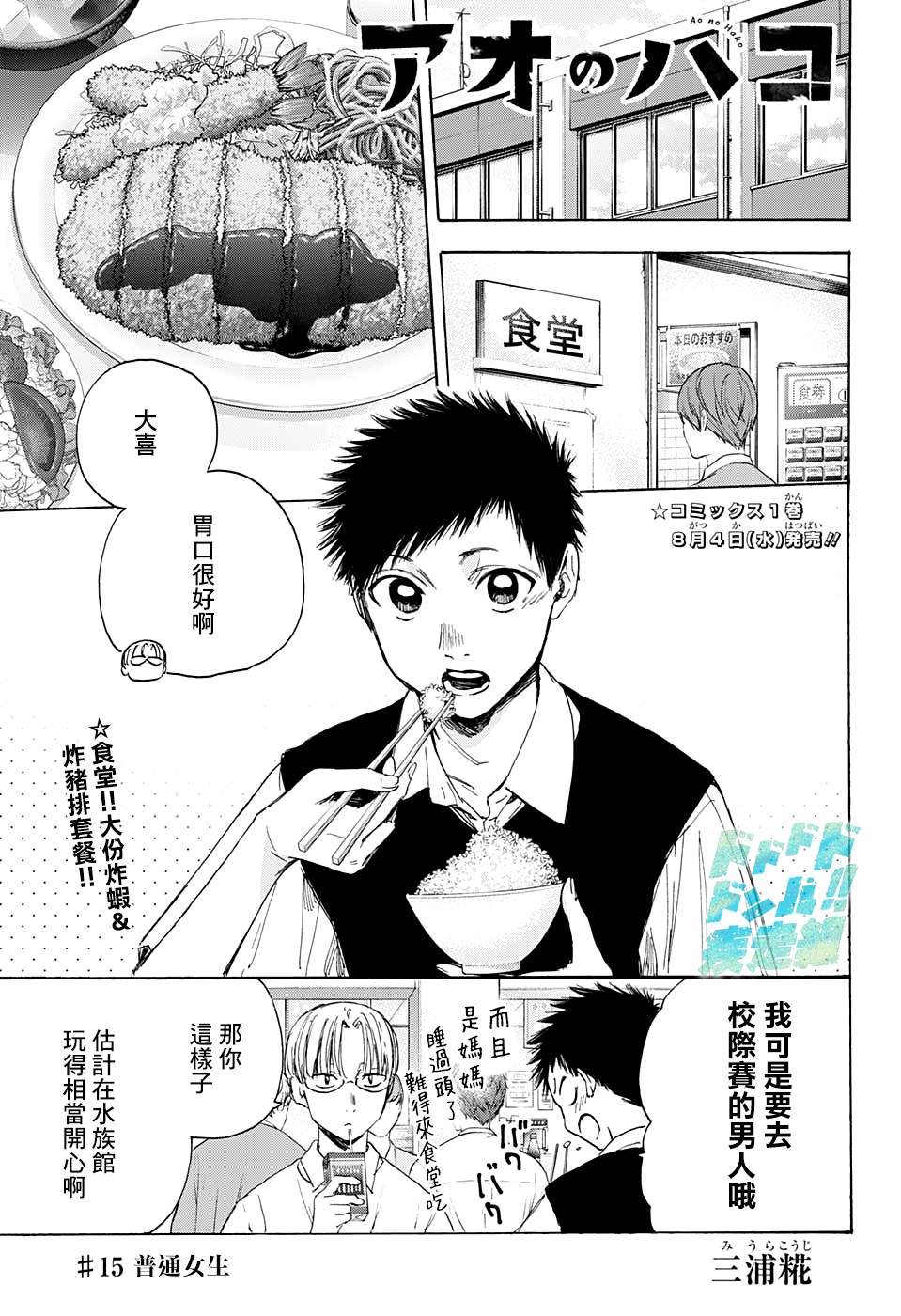 第15话普通女生0