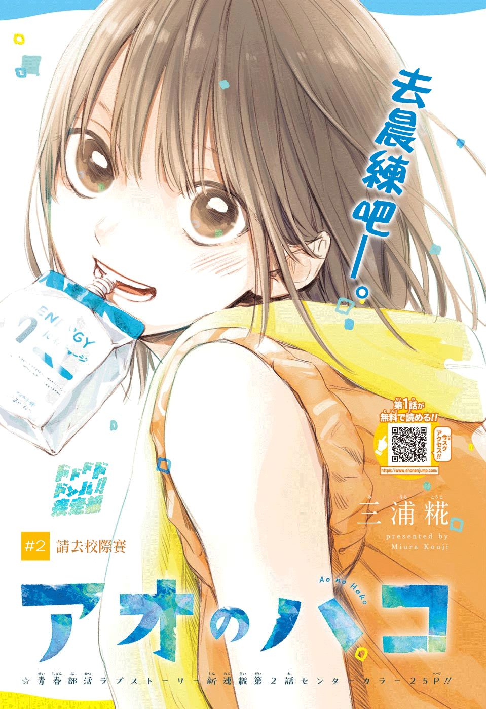 第2话请去校际赛0