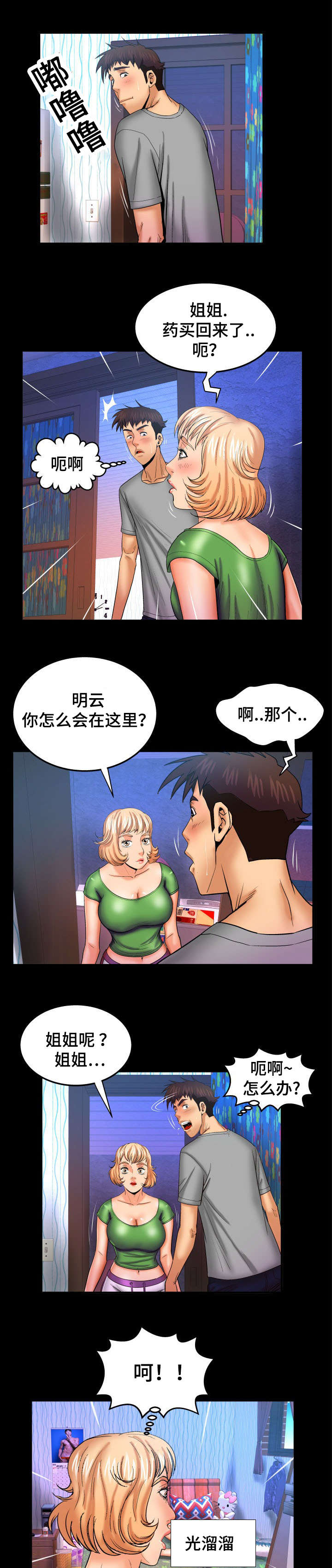 第72话3