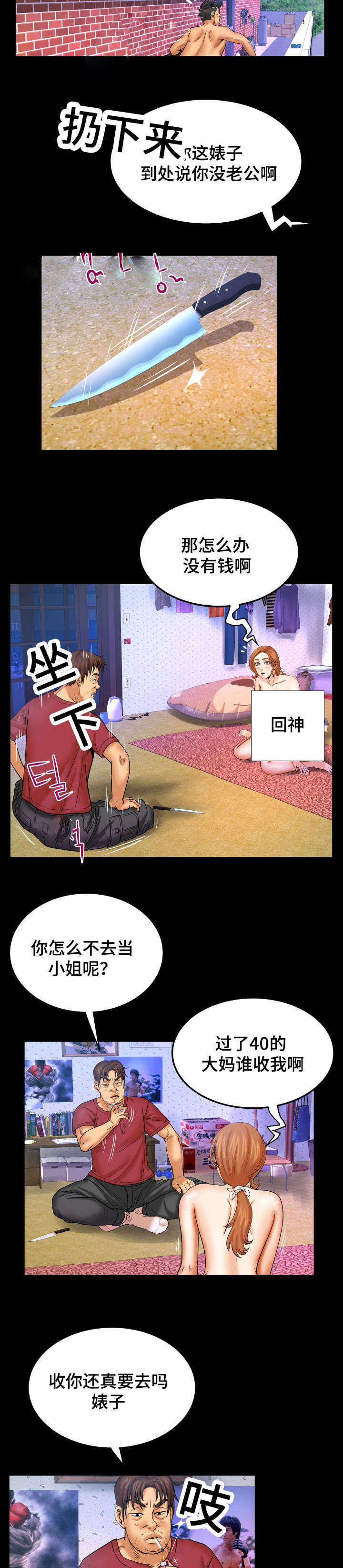 第74话3
