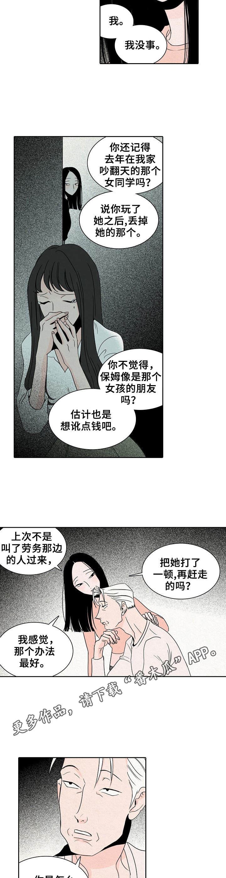 第26章：愤怒2