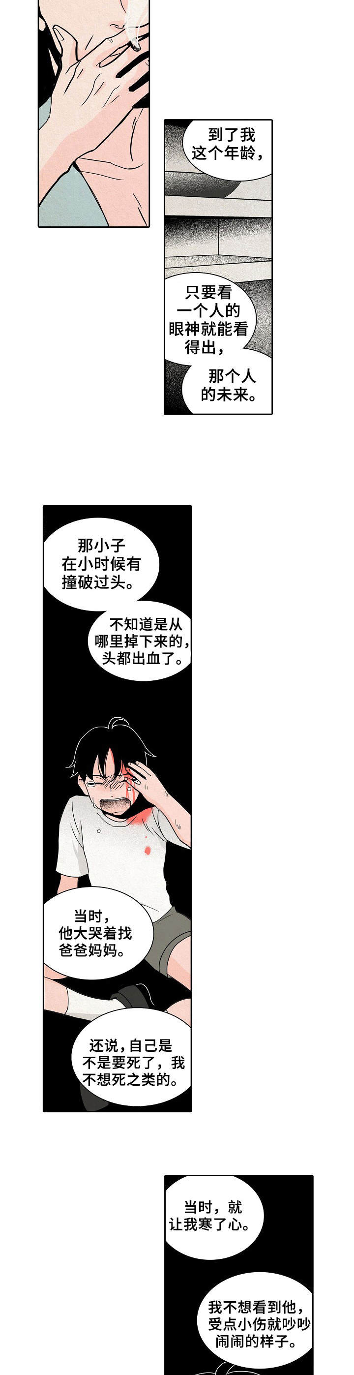第12章：伤痕1