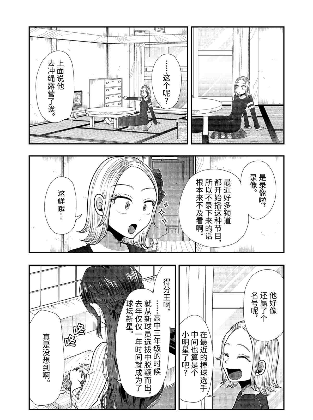 第78话试看版4