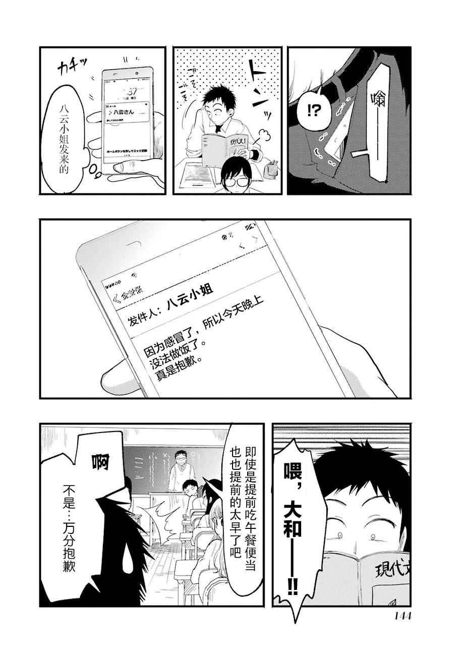 第14话3