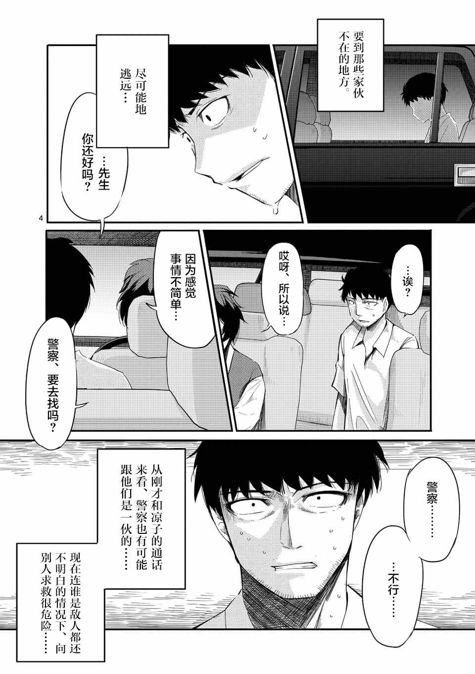 第26话3
