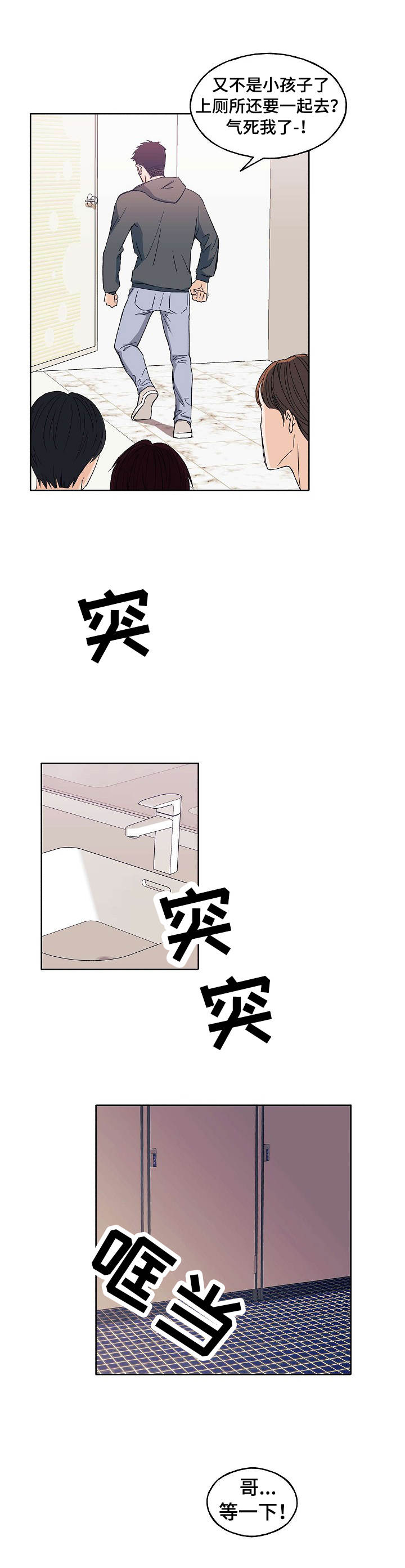 第1章：偷偷摸摸2