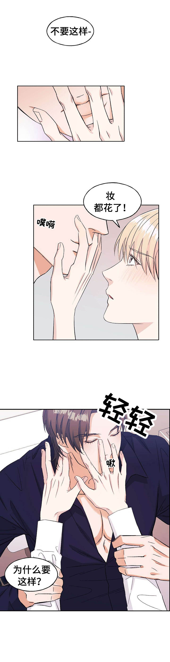 第1章：偷偷摸摸3