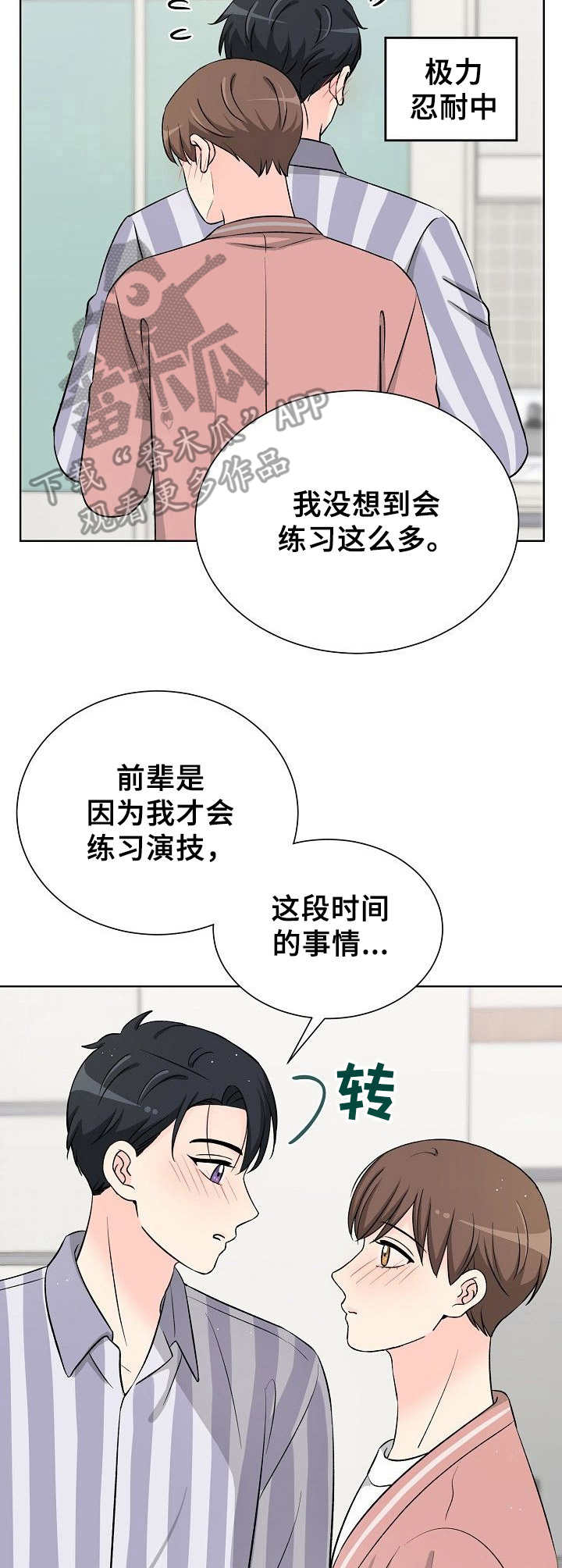 第30章：痕迹3